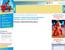 Tablet Screenshot of isradance.ru